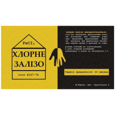 Хлорне залізо 1кг. Концентрат.