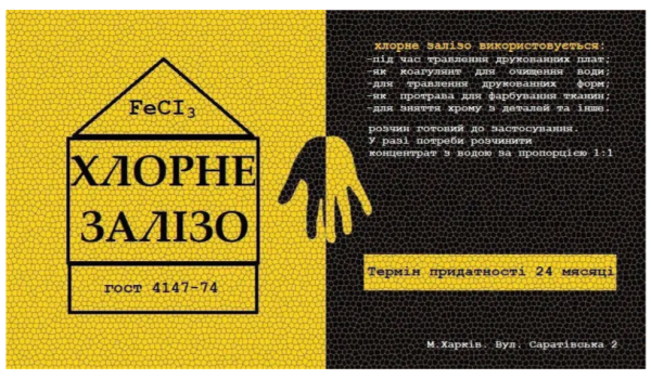 Хлорне залізо 10 кг. Концентрат.
